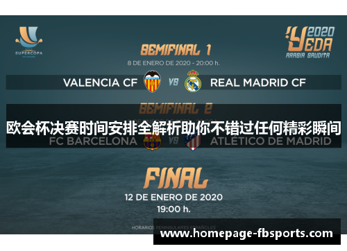 欧会杯决赛时间安排全解析助你不错过任何精彩瞬间 欧会杯决赛时间安排全解析助你不错过任何精彩瞬间