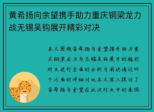 黄希扬向余望携手助力重庆铜梁龙力战无锡吴钩展开精彩对决