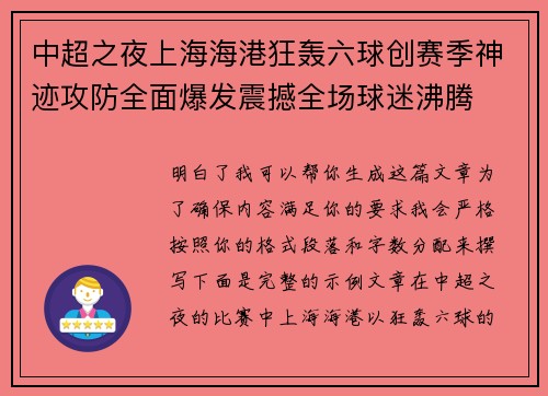 中超之夜上海海港狂轰六球创赛季神迹攻防全面爆发震撼全场球迷沸腾