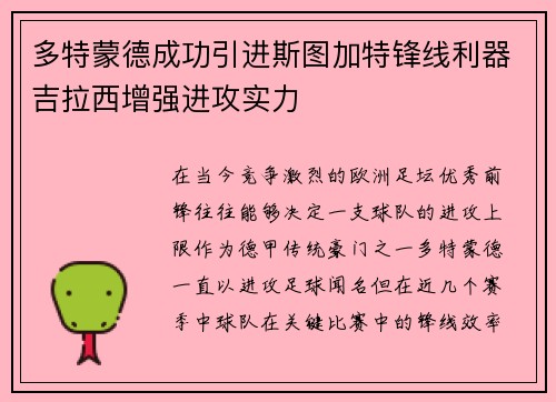 多特蒙德成功引进斯图加特锋线利器吉拉西增强进攻实力 多特蒙德成功引进斯图加特锋线利器吉拉西增强进攻实力