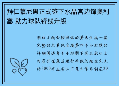 拜仁慕尼黑正式签下水晶宫边锋奥利塞 助力球队锋线升级 拜仁慕尼黑正式签下水晶宫边锋奥利塞 助力球队锋线升级