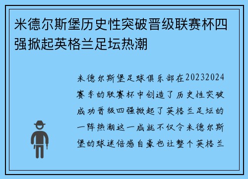 米德尔斯堡历史性突破晋级联赛杯四强掀起英格兰足坛热潮