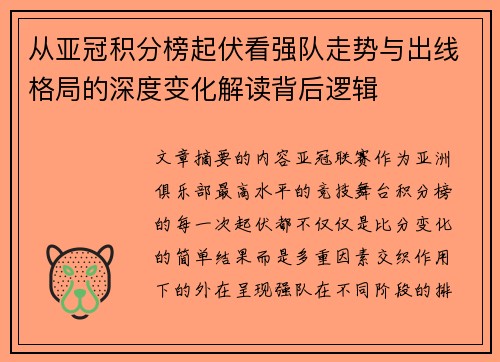 从亚冠积分榜起伏看强队走势与出线格局的深度变化解读背后逻辑 从亚冠积分榜起伏看强队走势与出线格局的深度变化解读背后逻辑